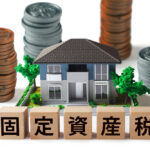 相続税評価額は路線価で決まる？固定資産税評価額との違いと計算手順