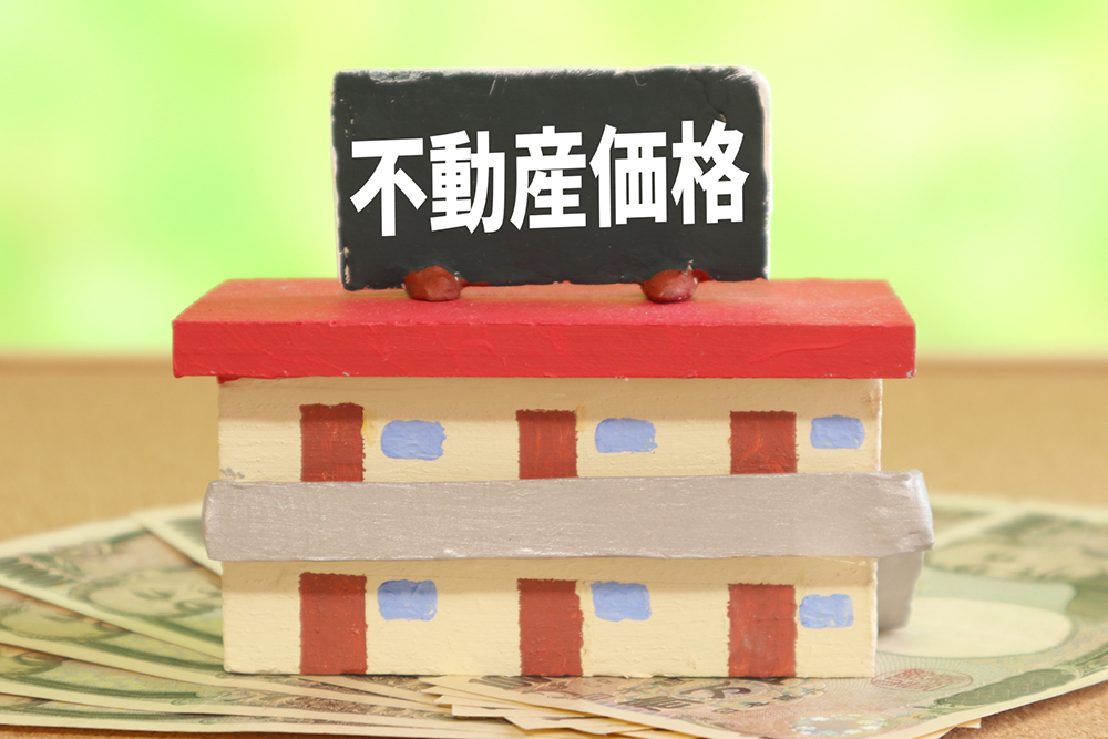 不動産価格