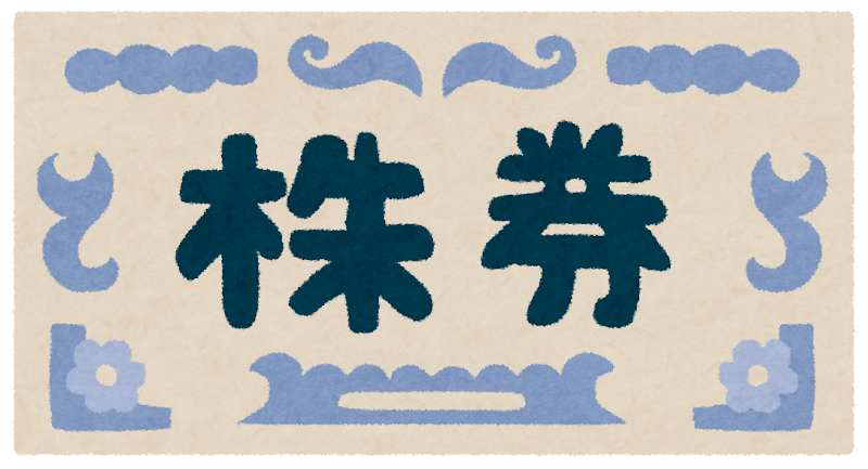 有価証券