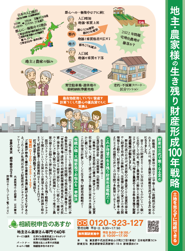 家主と地主 2019年11月号掲載