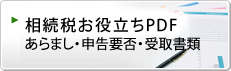 相続税の申告要否判定自動計算シート
