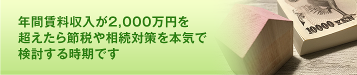 賃貸経営をされている方へ「不動産管理会社設立」のご提案