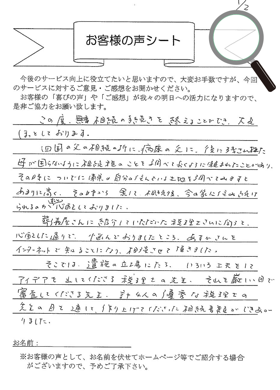 申告期限までに無事に提出する事ができとても感謝しております